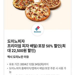 도미노피자 50%할인쿠폰 3000원 팝니다