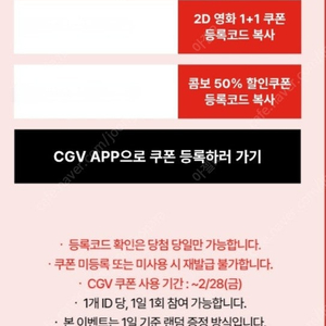 신세계cgv 1+1쿠폰과 콤보 50%할인쿠폰= 2월28일까지