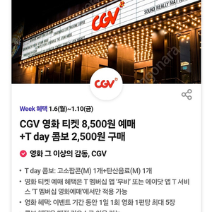 티데이 각 400원 노브랜드 20% 할인쿠폰 400원 풀무원 400원 팔각도, cgv 콤보 400원, 더플레이스 400원