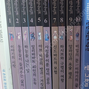 아라비안나이트