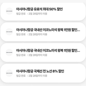 아시아나항공 국제선 8% 할인쿠폰 등 판매​