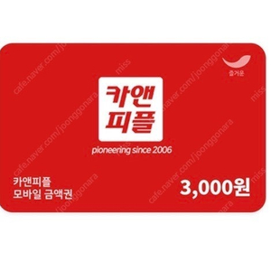 카앤피플 3,000원권 300원 판매