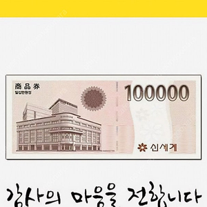 신세계 모바일 10만