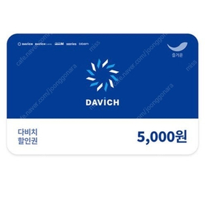 다비치 5,000원권 600원 판매합니다