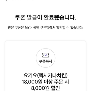 요기요 맥시카나 8000원 할인쿠폰 1500원