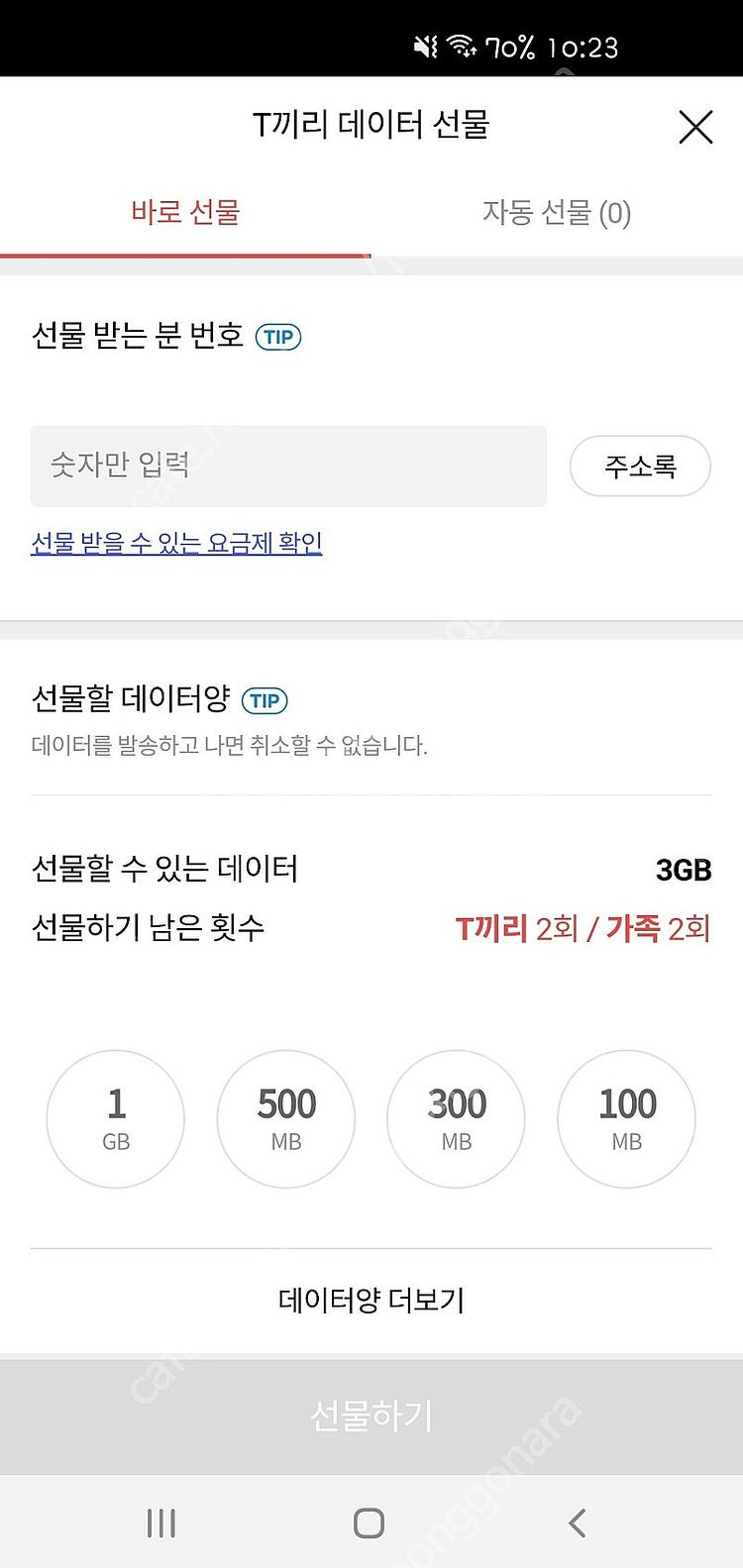 SKT 데이터 2기가 3000원 팔아요--0