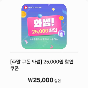 원신 25000원 할인쿠폰 팔아요