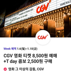 400원)CGV 콜라 팝콘 T데이콤보7000원->2500원 쿠폰 팔아요(2장가능)