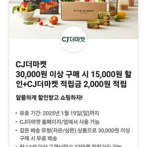 CJ더마켓 적립금 2천원 쿠폰/1500원