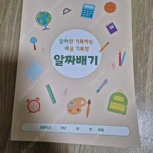 알째배기 노트 10권