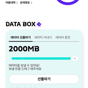 Kt데이터 2기가 2000팔아요