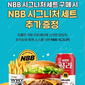 노브랜드 버거 NBB 시그니처 세트 1+1쿠폰 700원