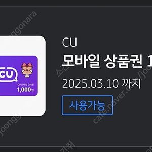 CU 모바일상품권 천원권 2장 팝니다
