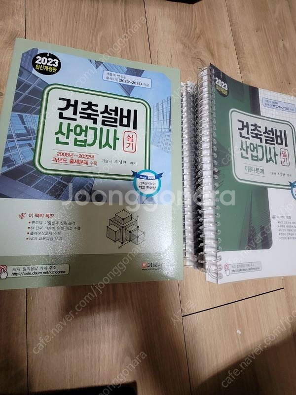 건축설비산업기사 필기,실기 교재 판매--0