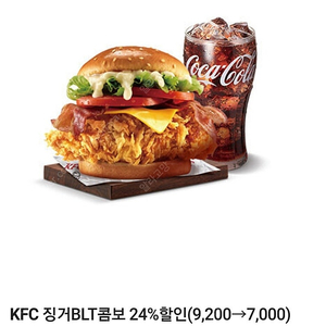 KFC 징거BLT콤보 24%할인쿠폰 500원