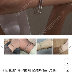 도로시 테니스팔찌 14k 모이사나이트