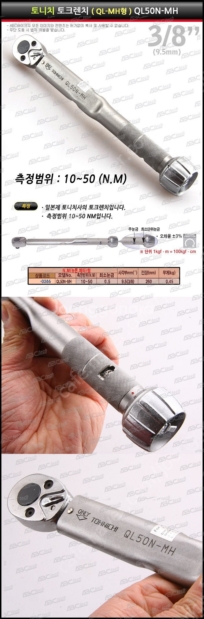토니치 3/8인치 토크렌치 (QL-MH형 ) QL50N...--0