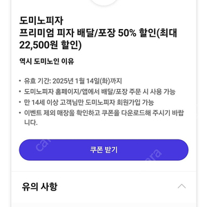 도미노피자50%할인쿠폰 2천