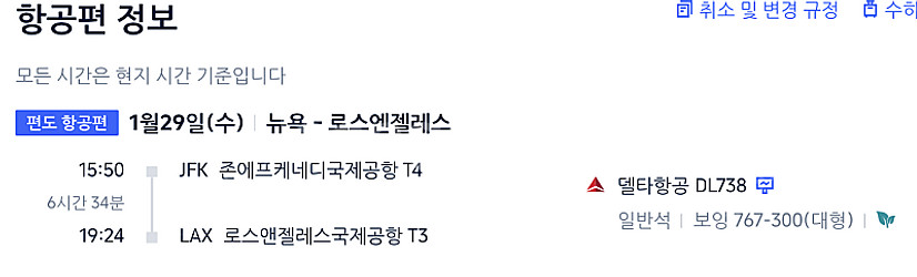 1/29(수) 뉴욕>LA 오후 3시 항공권(델타)--0