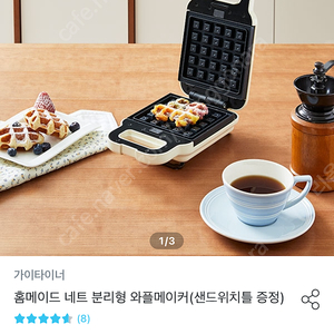 가이이타이너 샌드위치 메이커