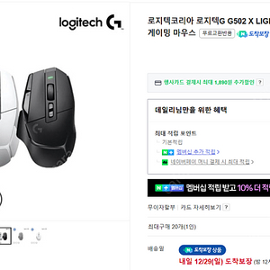 로지텍 코리아 G502X Lightspeed 미개봉