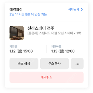 전주 신라스테이 1/12-1/13