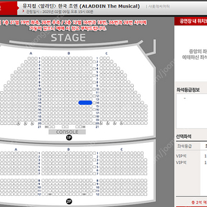 뮤지컬 알라딘 정성화 2/9 3시 VIP연석