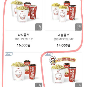 cgv 팝콘 콤보(11,000->8500), CGV 팝콘 더블콤보(14,000->10,000), 라지콤보(16,000->11,000)