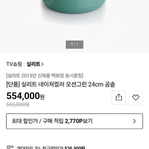 실리트 실라간 네이쳐그린 오션칼라 곰솥24cm