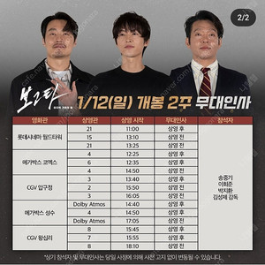 [ 보고타 무대인사 ] 1.12 압구정 2연석 정가 양도 (C열)