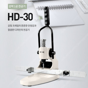 1공 천공기, 펀칭기 삽니다. 현대오피스 HD-30 / SPC FP-1B / 서울