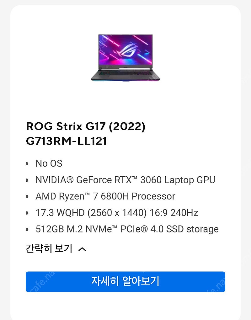 게이밍 노트북 팔아요 g713rm-l121 17인치 2...--0