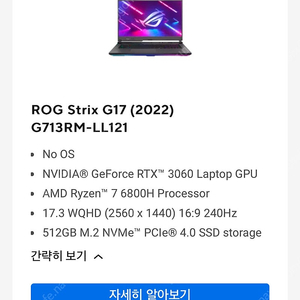 게이밍 노트북 팔아요 g713rm-l121 17인치 240hz