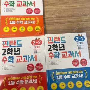 핀란드수학교과서 1-2,2-1,2-2새상품