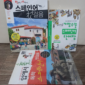 스페인어첫걸음 ,스페인어단어장&덤1권 [몽땅택포 14000원]