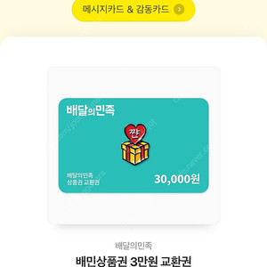 배민3만원권 26,000에 판매합니다