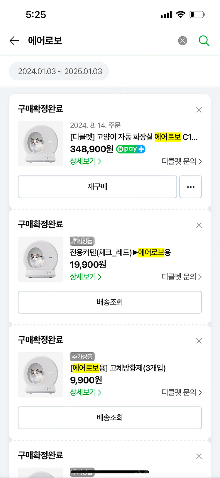 에어로보 고양이 자동 화장실--1