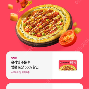 피자헛55프로할인+리치치즈파스타쿠폰