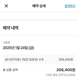 오사카 유니버셜 스튜디오 재팬 입장권(B존 2025-01-24, 아동4매) 양도합니다.