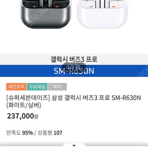 갤럭시 버즈프로3 판매합니다.