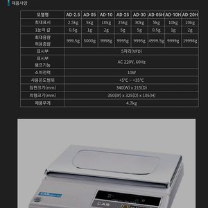 카스 전자저울 AD-10 미개봉 팝니다 20만