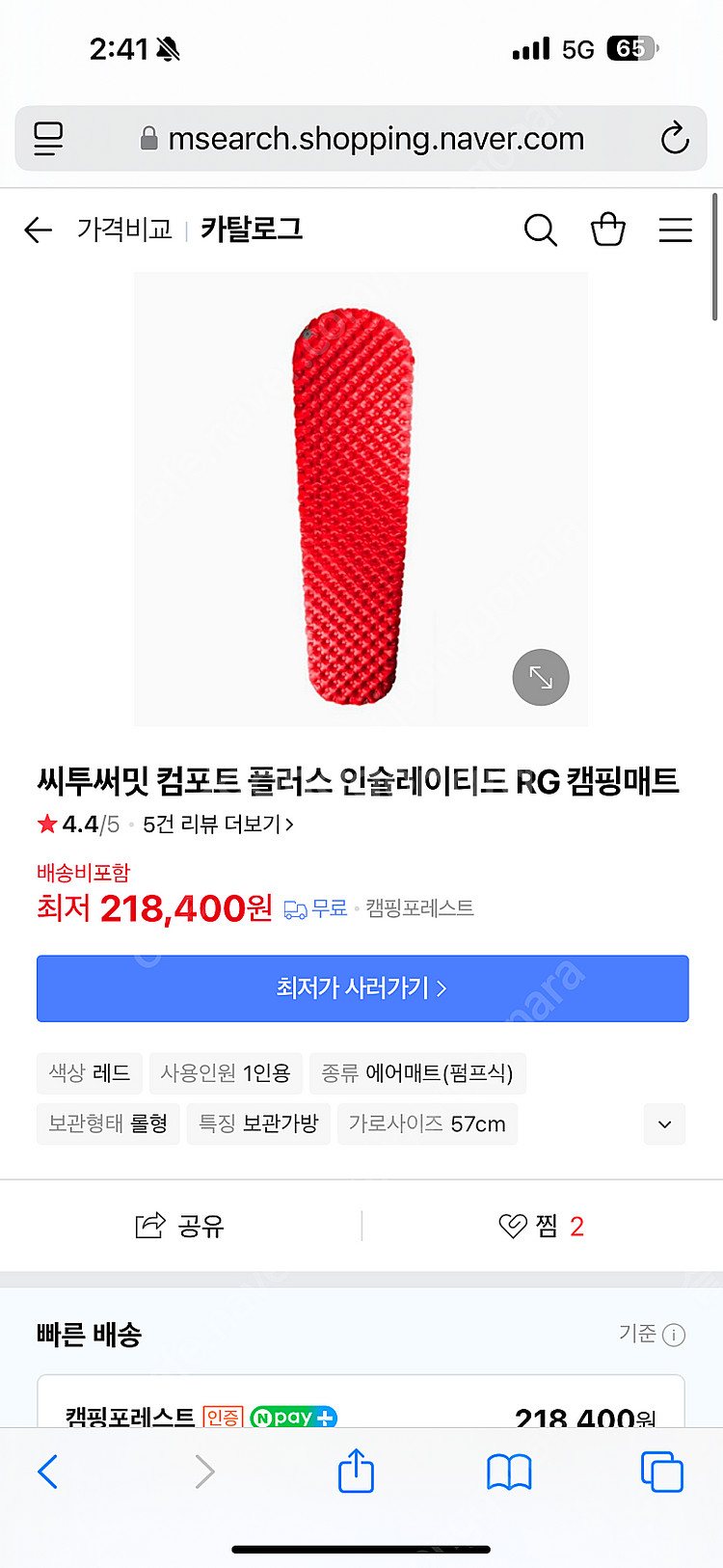 씨투써밋 컴포트플러스 인슐레이티드 RG 백패킹 에어매트...--2