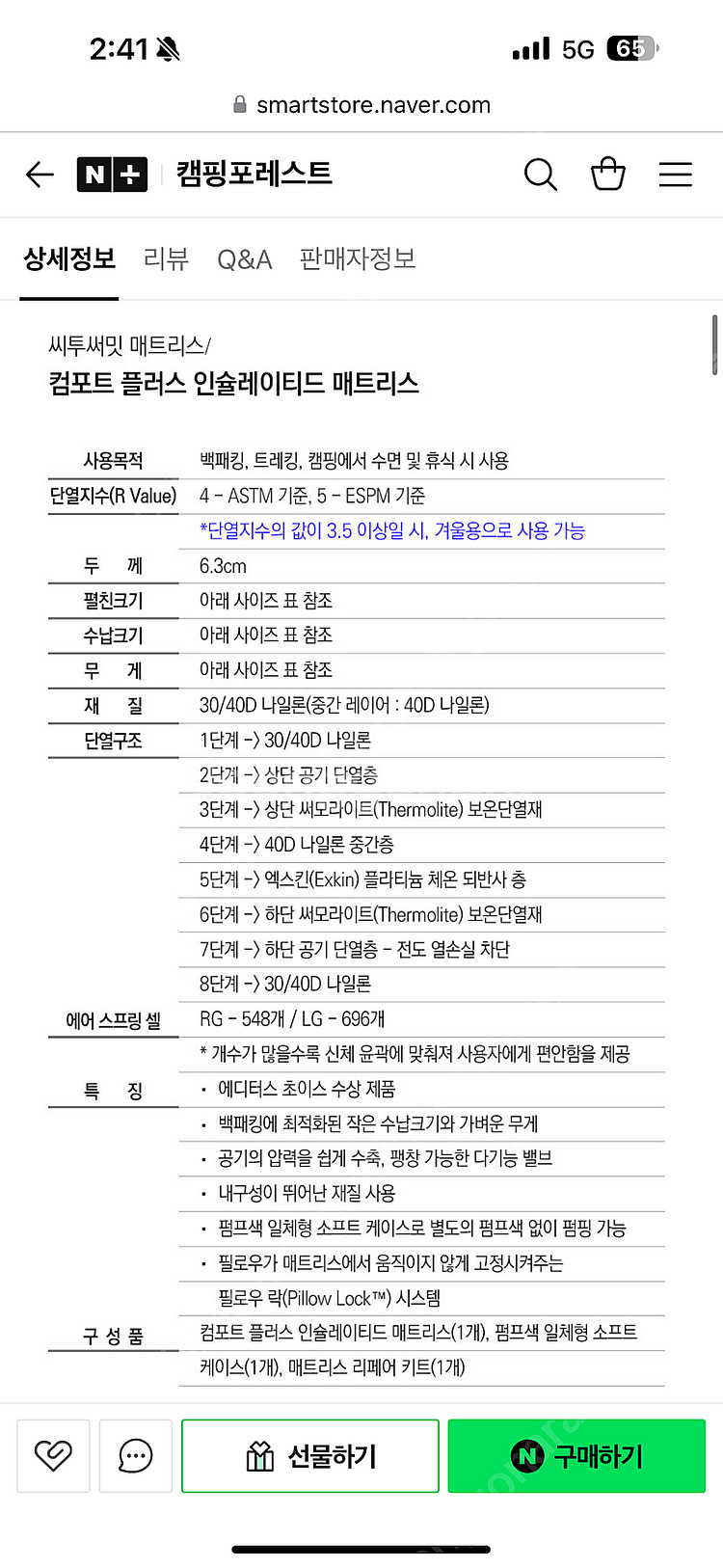 씨투써밋 컴포트플러스 인슐레이티드 RG 백패킹 에어매트...--4