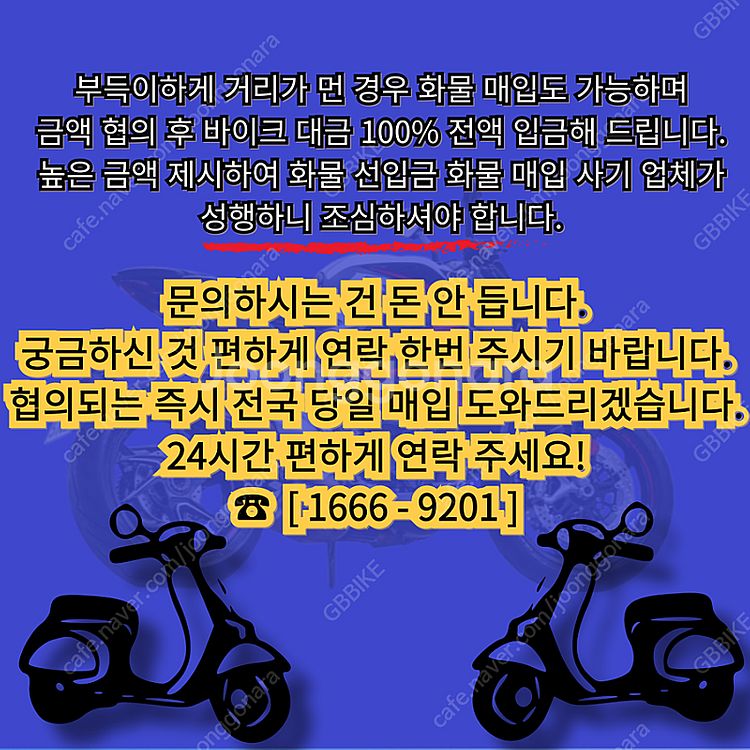 전국 24시 전 차종 오토바이 , 바이크 매입합니다 ....--3