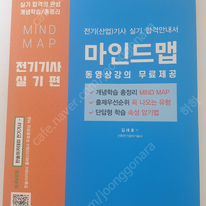 한솔아카데미 전기기사 산업기사 실가 마인드맵