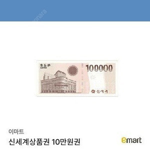 신세계 모바일 상품권 10만원권