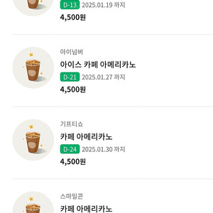 스타벅스 아메리카노 4개 일괄판매