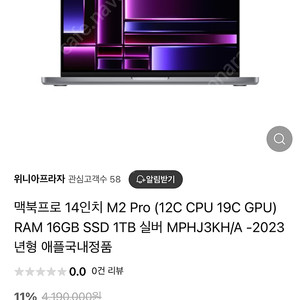 맥북14 m2 pro 12cpu 19gpu 판매합니다