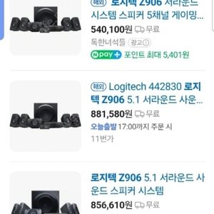 로지텍 z906 5.1채널 서라운드 홈시어터 스피커 시스템