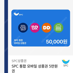 spc통합 모바일 상품권 5만원권 제일 싸게 팝니다.